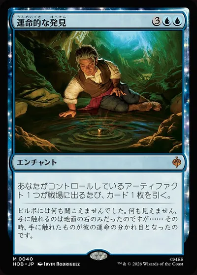 運命的な発見/Fateful Discovery