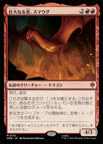 壮大なる者、スマウグ/Smaug the Magnificent