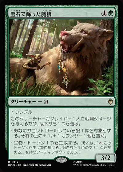 宝石で飾った魔狼/Bejeweled Warg