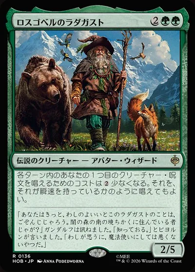 ロスゴベルのラダガスト/Radagast of Rhosgobel