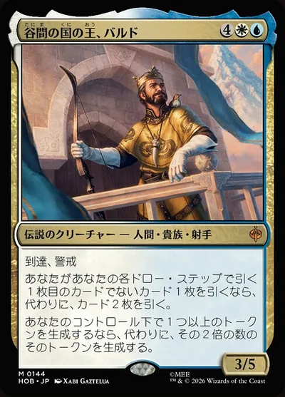 谷間の国の王、バルド/Bard, King of Dale