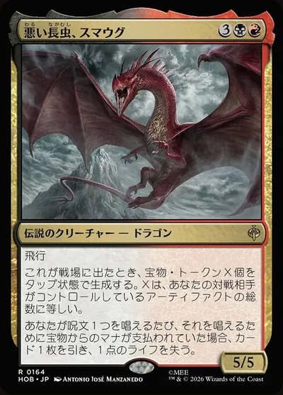 悪い長虫、スマウグ/Smaug, Wicked Worm