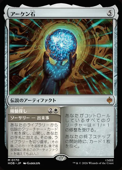 The Arkenstone // Seek the Heart