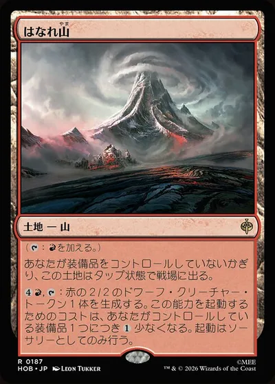 はなれ山/The Lonely Mountain
