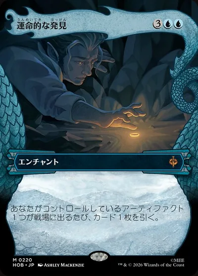 運命的な発見/Fateful Discovery