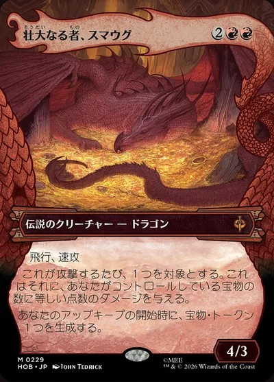 壮大なる者、スマウグ/Smaug the Magnificent