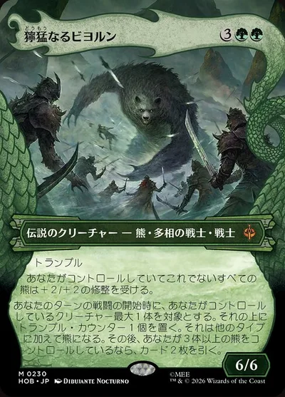 獰猛なるビヨルン/Beorn the Fierce