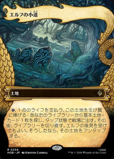 エルフの小道/Elven Passage