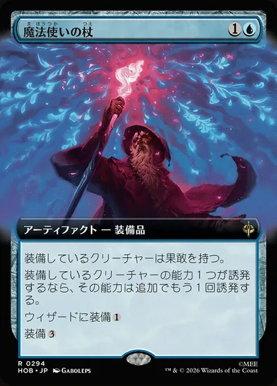 魔法使いの杖/Wizard's Staff