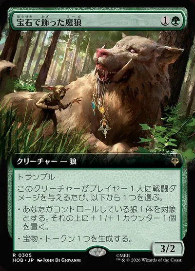 宝石で飾った魔狼/Bejeweled Warg
