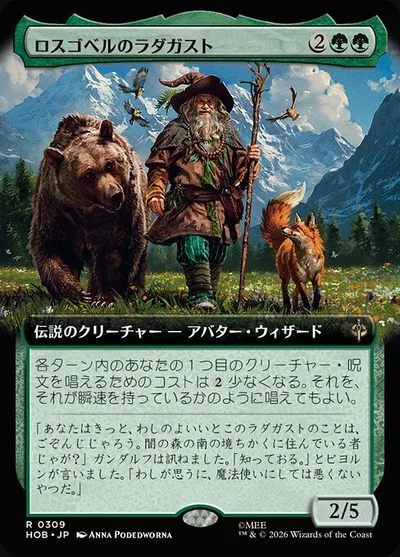 ロスゴベルのラダガスト/Radagast of Rhosgobel