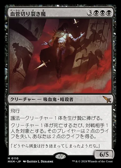 血管切り裂き魔/Vein Ripper