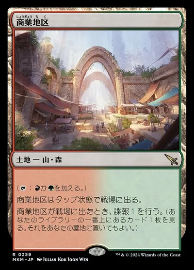 商業地区/Commercial District