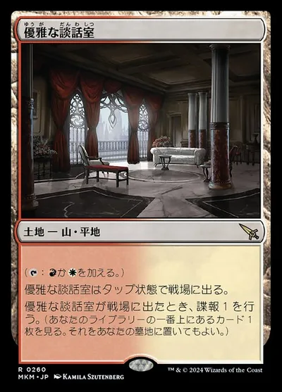 優雅な談話室/Elegant Parlor