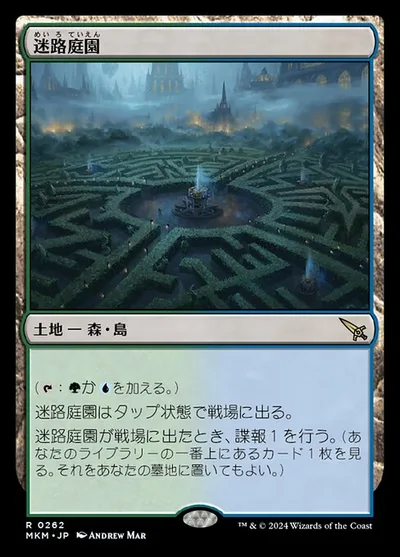 迷路庭園/Hedge Maze