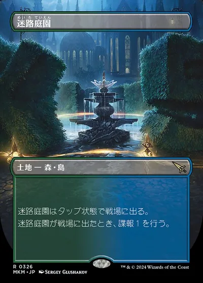 迷路庭園/Hedge Maze