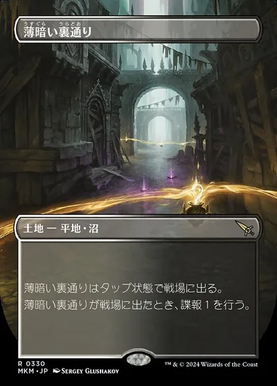 薄暗い裏通り/Shadowy Backstreet