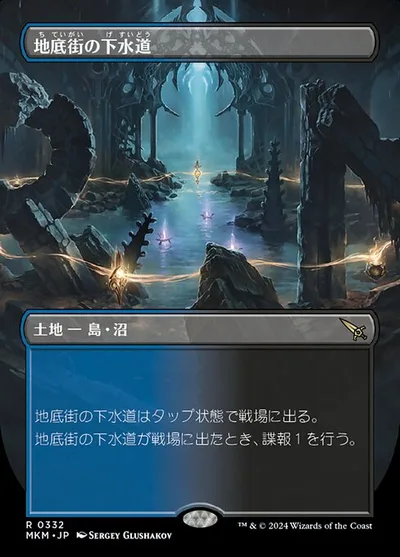 地底街の下水道/Undercity Sewers
