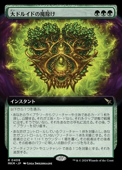 大ドルイドの魔除け/Archdruid's Charm