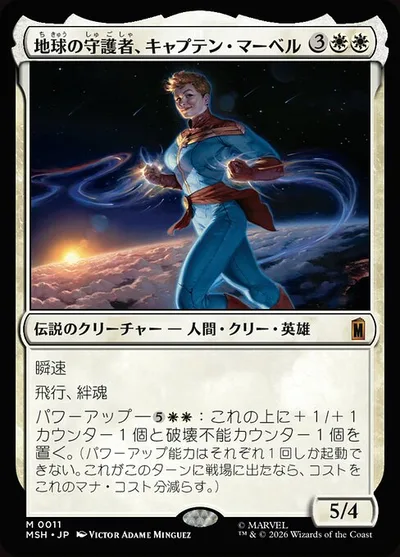 地球の守護者、キャプテン・マーベル/Captain Marvel, Earth's Protector