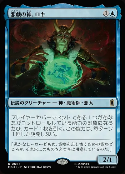 悪戯の神、ロキ/Loki, God of Mischief