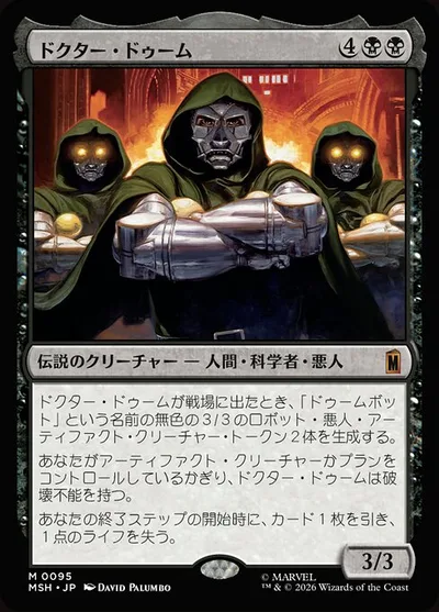 ドクター・ドゥーム/Doctor Doom
