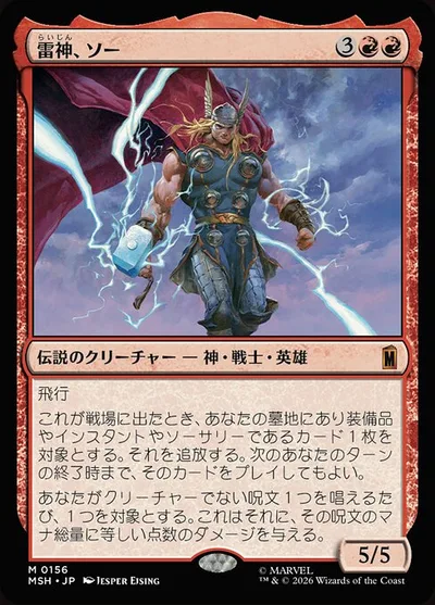 雷神、ソー/Thor, God of Thunder
