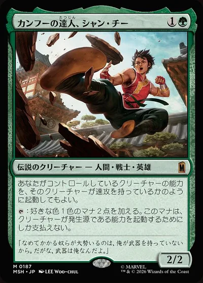 カンフーの達人、シャン・チー/Shang-Chi, Master of Kung Fu