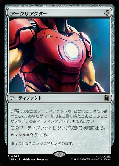アークリアクター/Arc Reactor