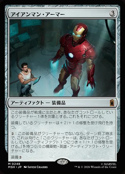 アイアンマン・アーマー/Iron Man Armor