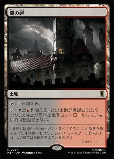 闇の砦/Dark Fortress