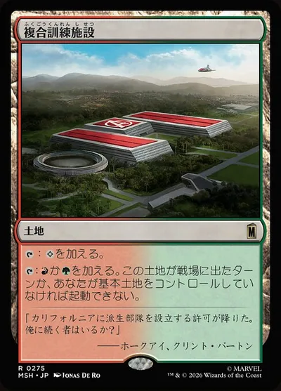 複合訓練施設/Training Compound