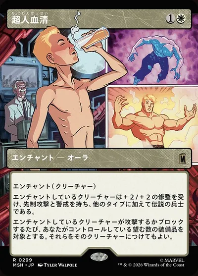 超人血清/Super-Soldier Serum