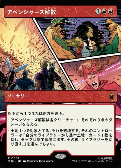 アベンジャーズ解散/Avengers Disassembled