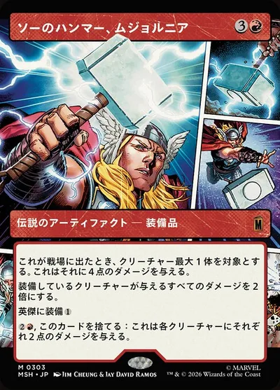 ソーのハンマー、ムジョルニア/Mjölnir, Hammer of Thor