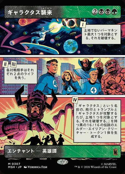 ギャラクタス襲来/The Coming of Galactus
