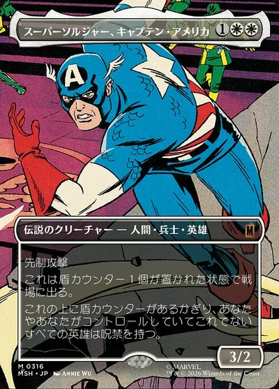 スーパーソルジャー、キャプテン・アメリカ/Captain America, Super-Soldier