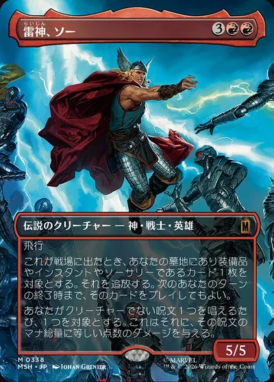 雷神、ソー/Thor, God of Thunder