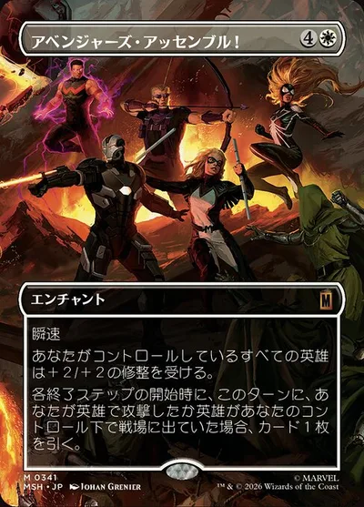 アベンジャーズ・アッセンブル!/Avengers Assemble!