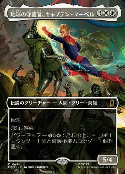 地球の守護者、キャプテン・マーベル/Captain Marvel, Earth's Protector