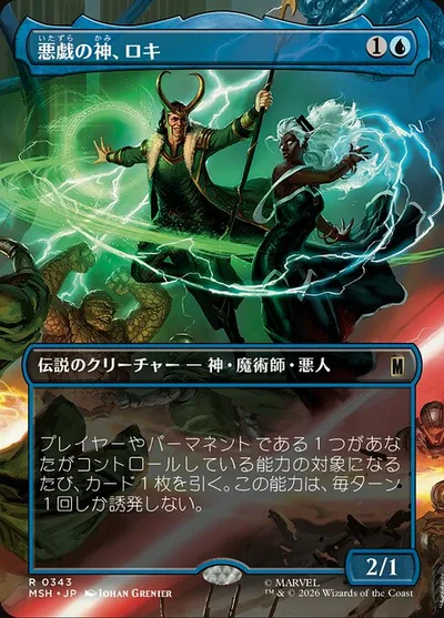 悪戯の神、ロキ/Loki, God of Mischief