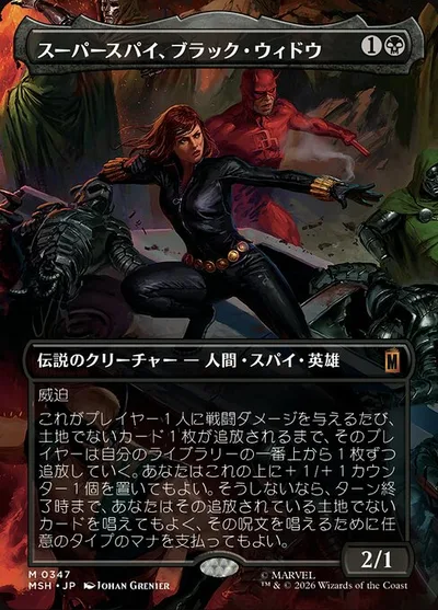 スーパースパイ、ブラック・ウィドウ/Black Widow, Super Spy
