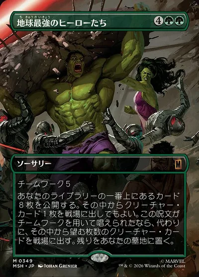 地球最強のヒーローたち/Earth's Mightiest Heroes