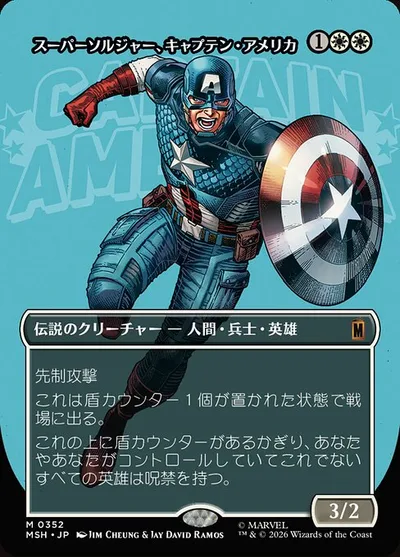 スーパーソルジャー、キャプテン・アメリカ/Captain America, Super-Soldier