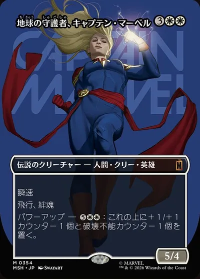 地球の守護者、キャプテン・マーベル/Captain Marvel, Earth's Protector