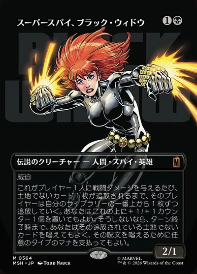 スーパースパイ、ブラック・ウィドウ/Black Widow, Super Spy