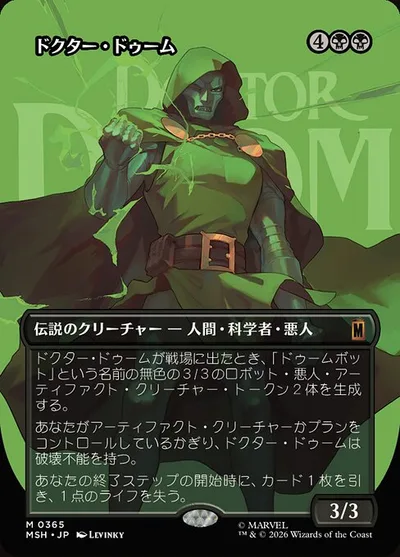 ドクター・ドゥーム/Doctor Doom