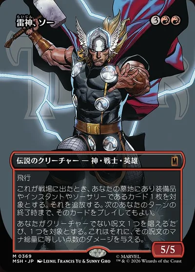 雷神、ソー/Thor, God of Thunder