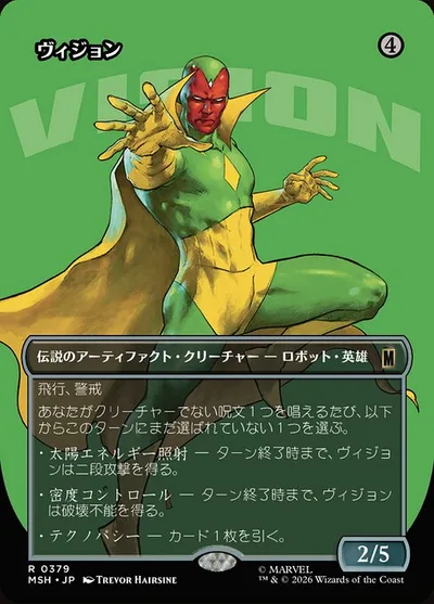 ヴィジョン/The Vision