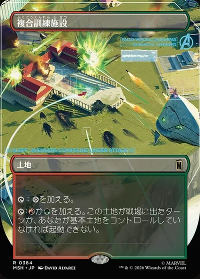 複合訓練施設/Training Compound
